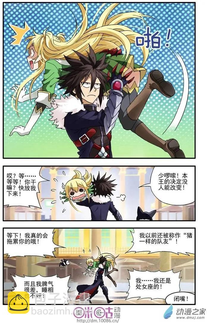 《逆袭吧魔王！》第03回 第21页