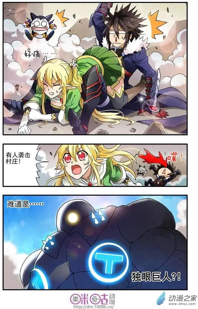 《逆袭吧魔王！》第03回 第24页