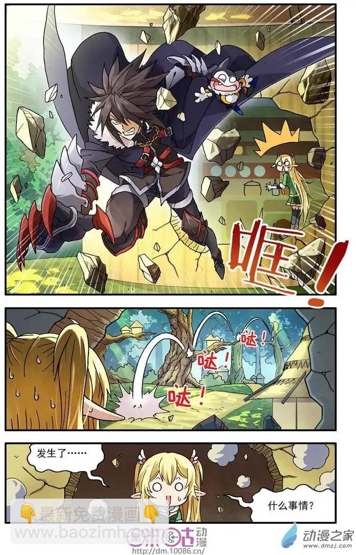 《逆袭吧魔王！》第03回 第4页