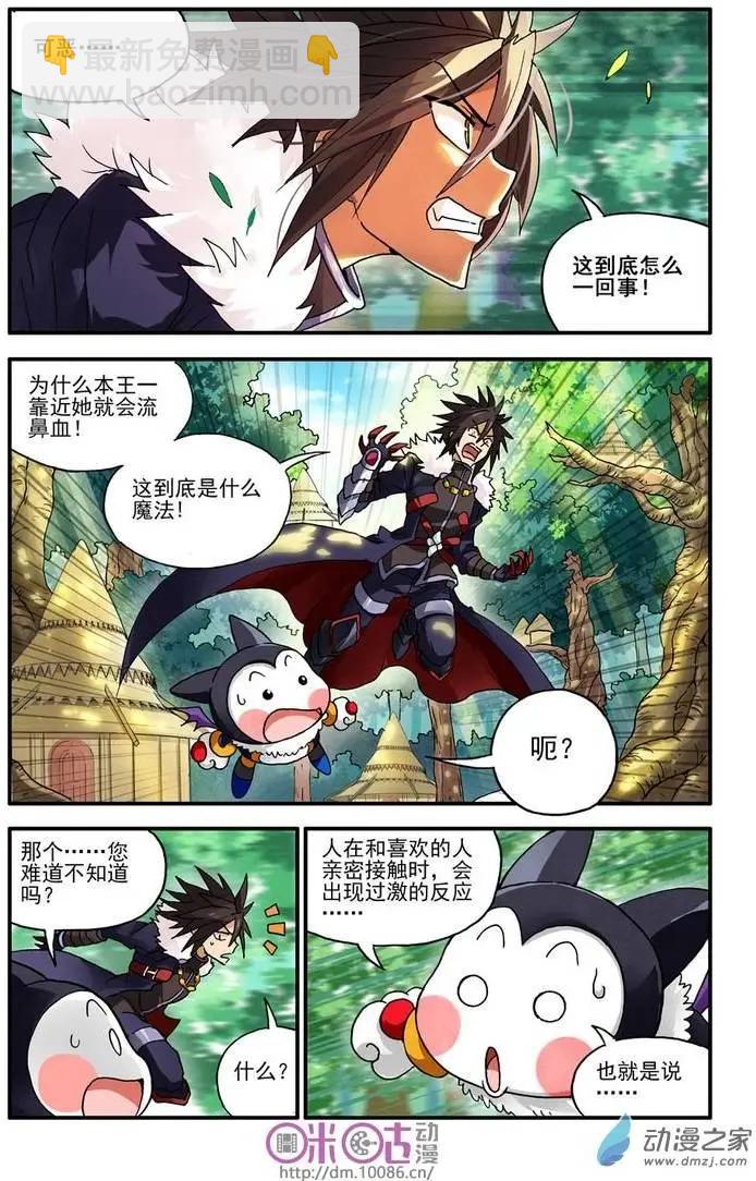 《逆袭吧魔王！》第03回 第5页