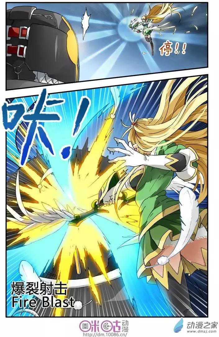 《逆袭吧魔王！》第04回 第12页