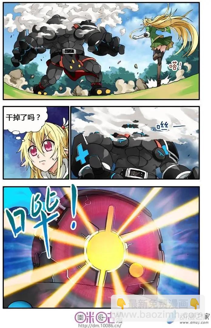 《逆袭吧魔王！》第04回 第13页