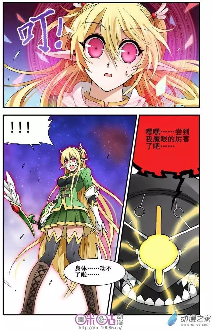 《逆袭吧魔王！》第04回 第14页