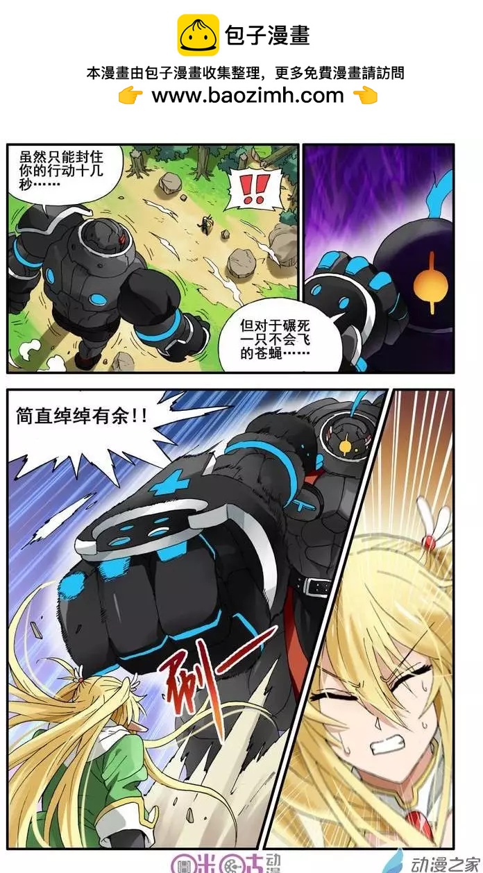《逆袭吧魔王！》第04回 第15页