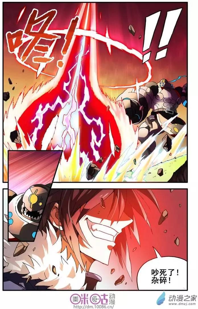 《逆袭吧魔王！》第04回 第16页