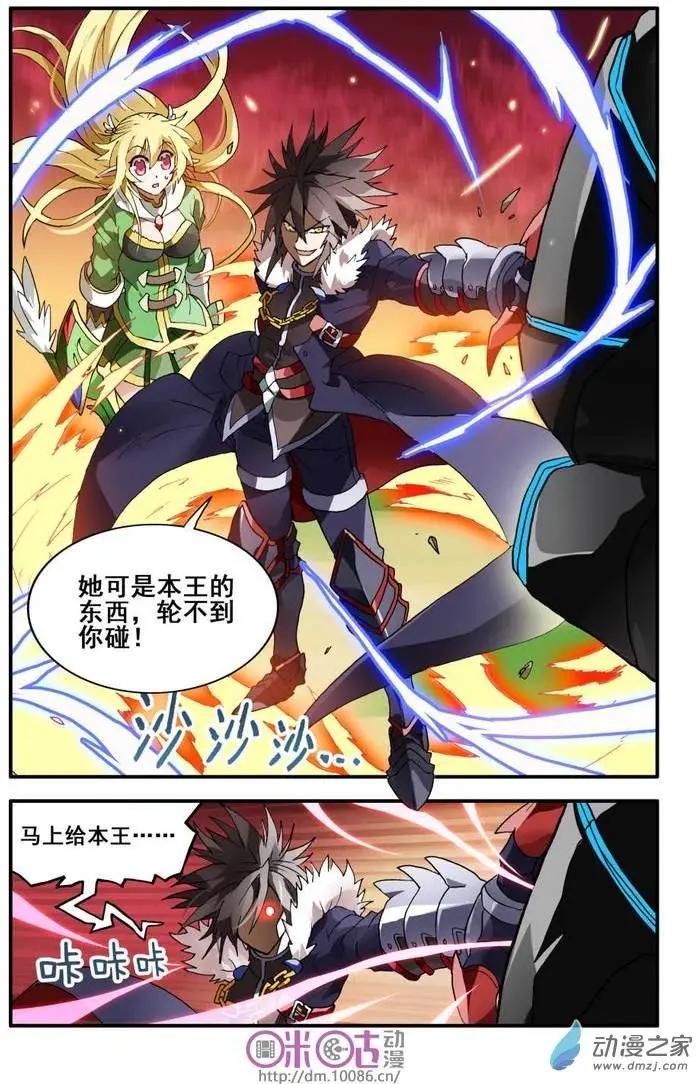 《逆袭吧魔王！》第04回 第17页