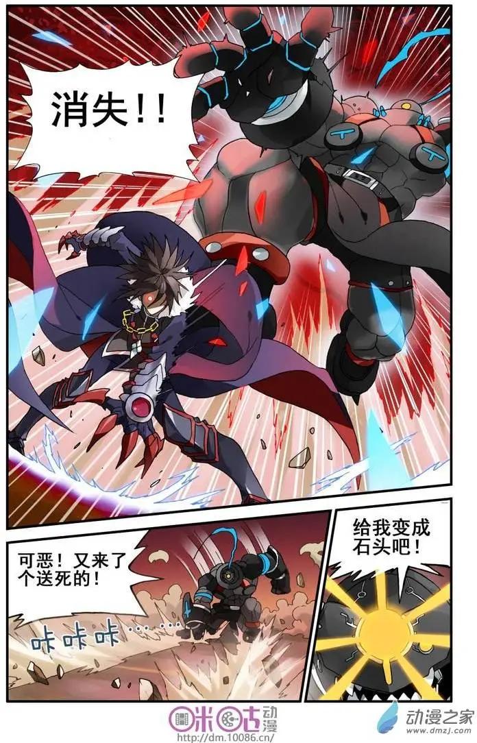 《逆袭吧魔王！》第04回 第18页
