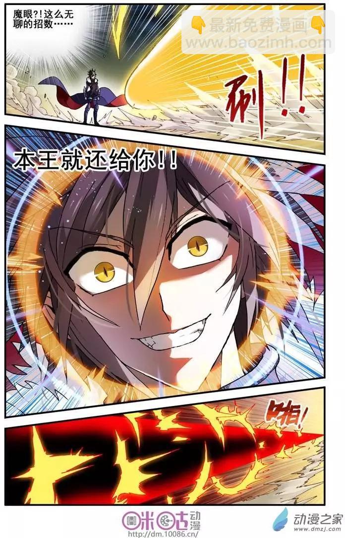 《逆袭吧魔王！》第04回 第19页