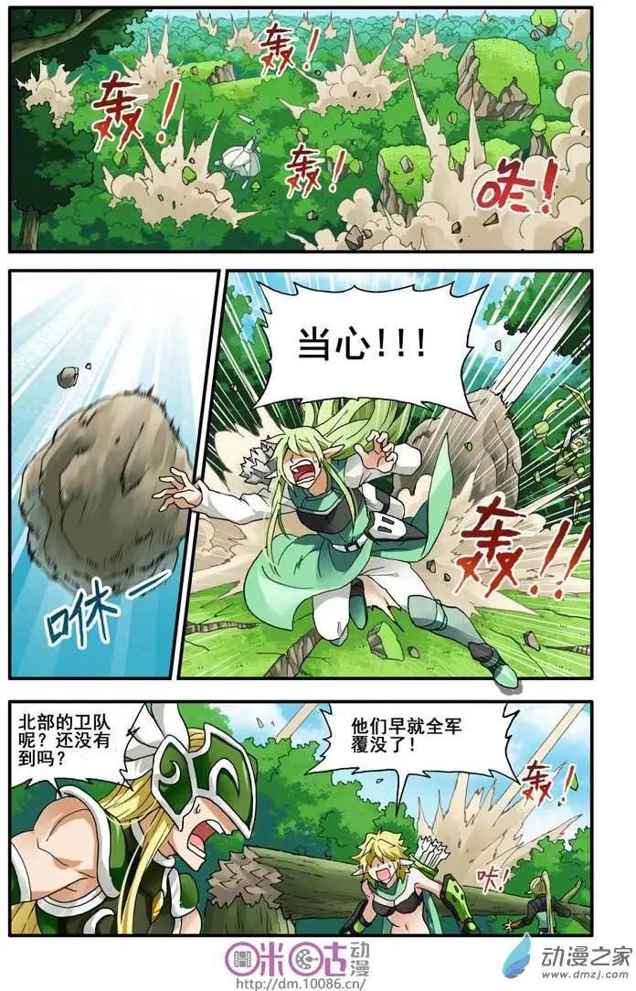 《逆袭吧魔王！》第04回 第1页