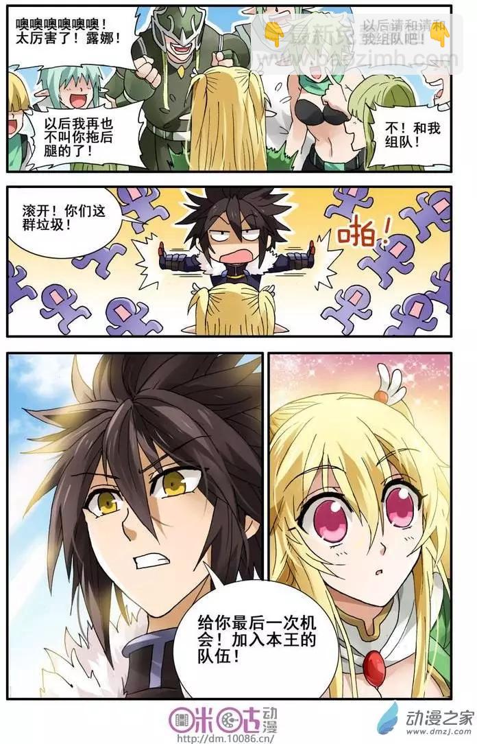 《逆袭吧魔王！》第04回 第23页