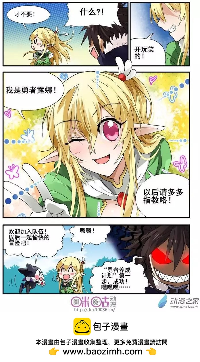 《逆袭吧魔王！》第04回 第24页