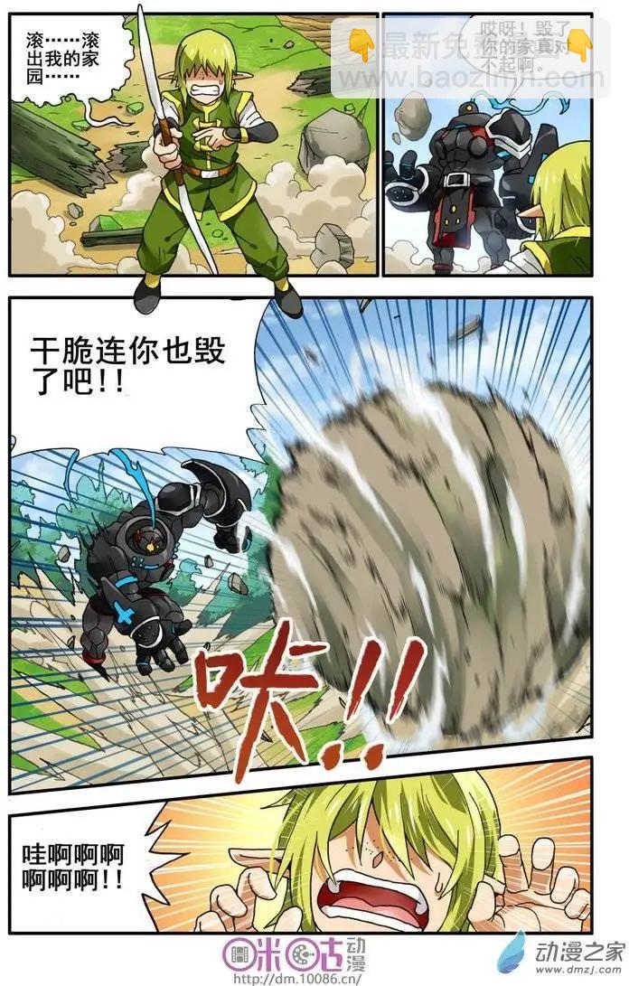 《逆袭吧魔王！》第04回 第3页