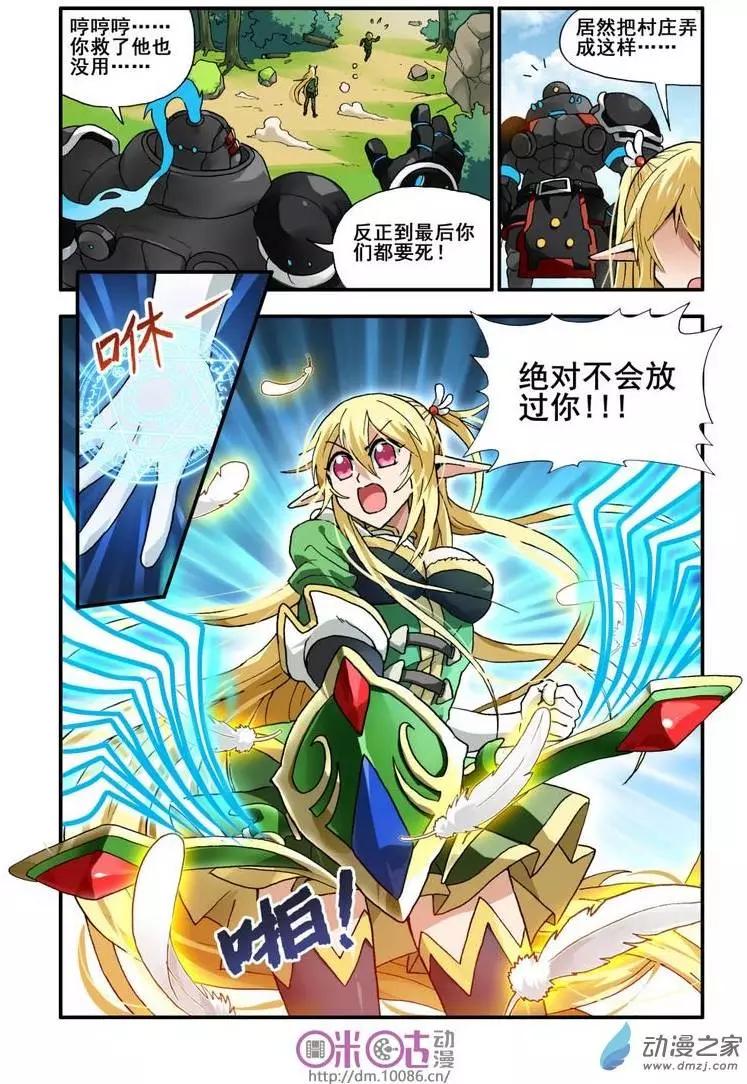 《逆袭吧魔王！》第04回 第5页