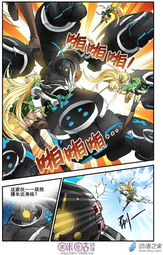 《逆袭吧魔王！》第04回 第8页