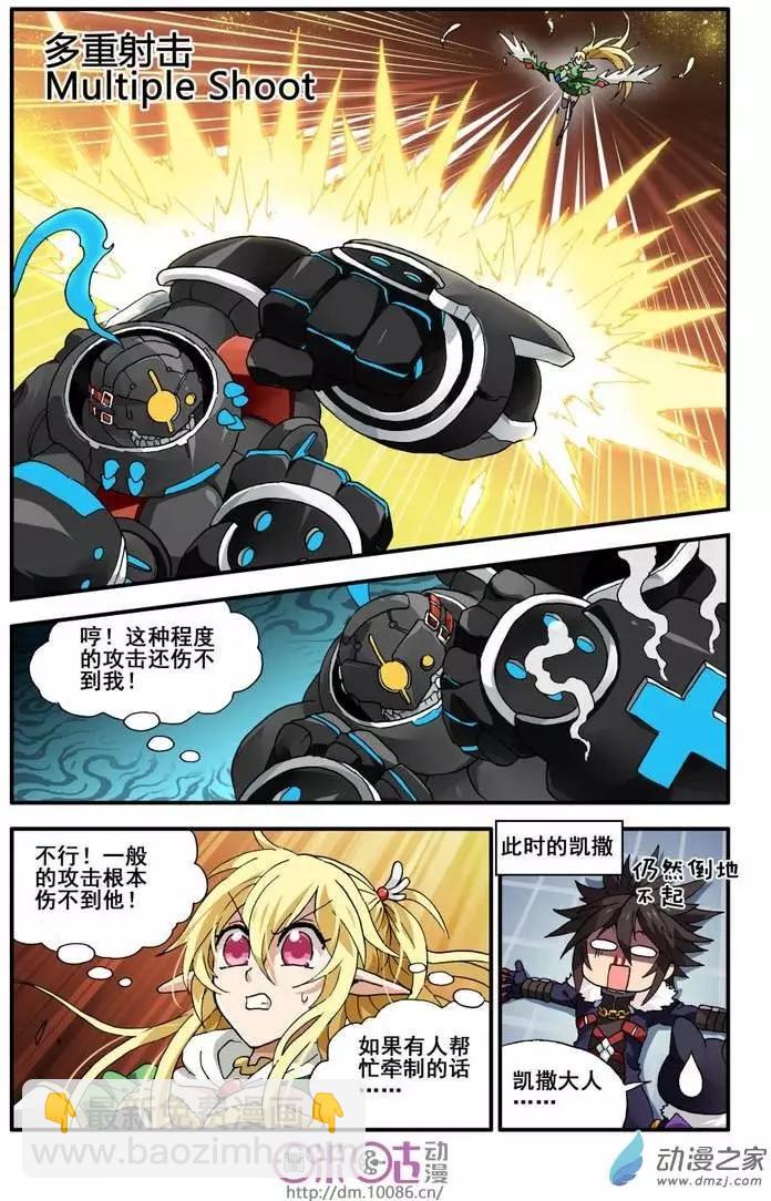 《逆袭吧魔王！》第04回 第9页