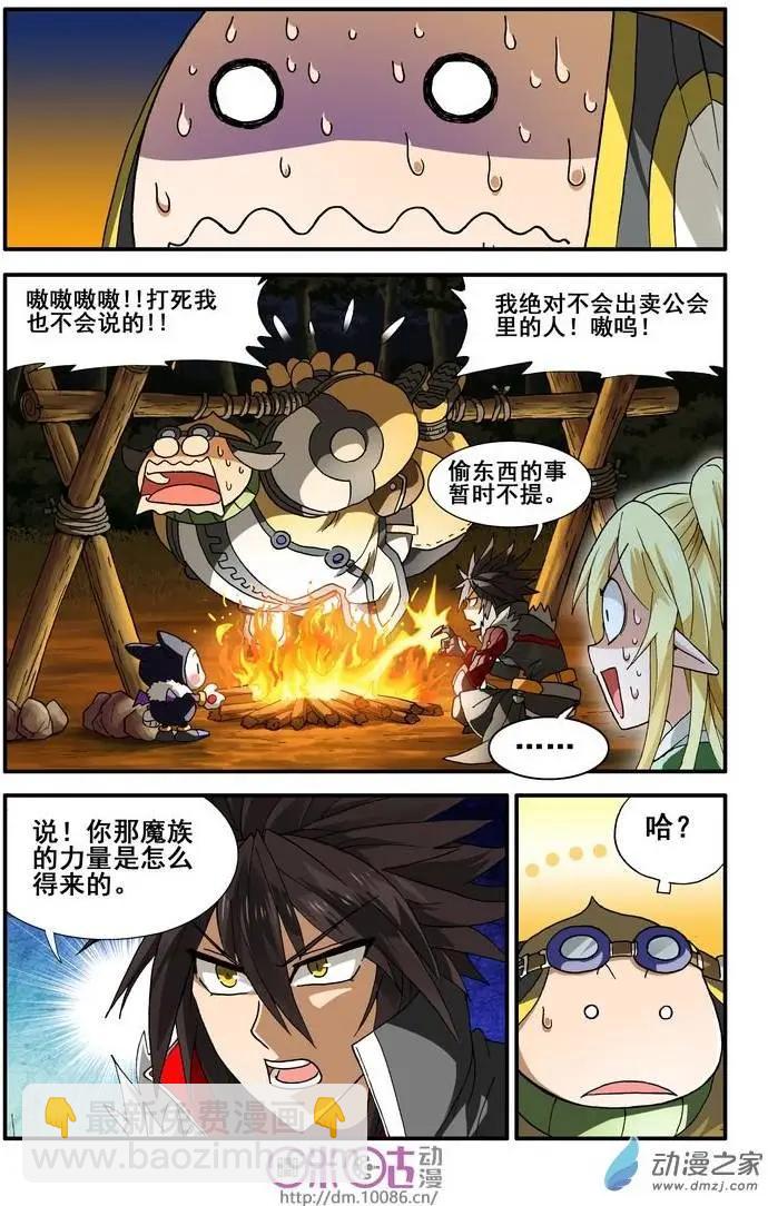 《逆袭吧魔王！》第06回 第14页