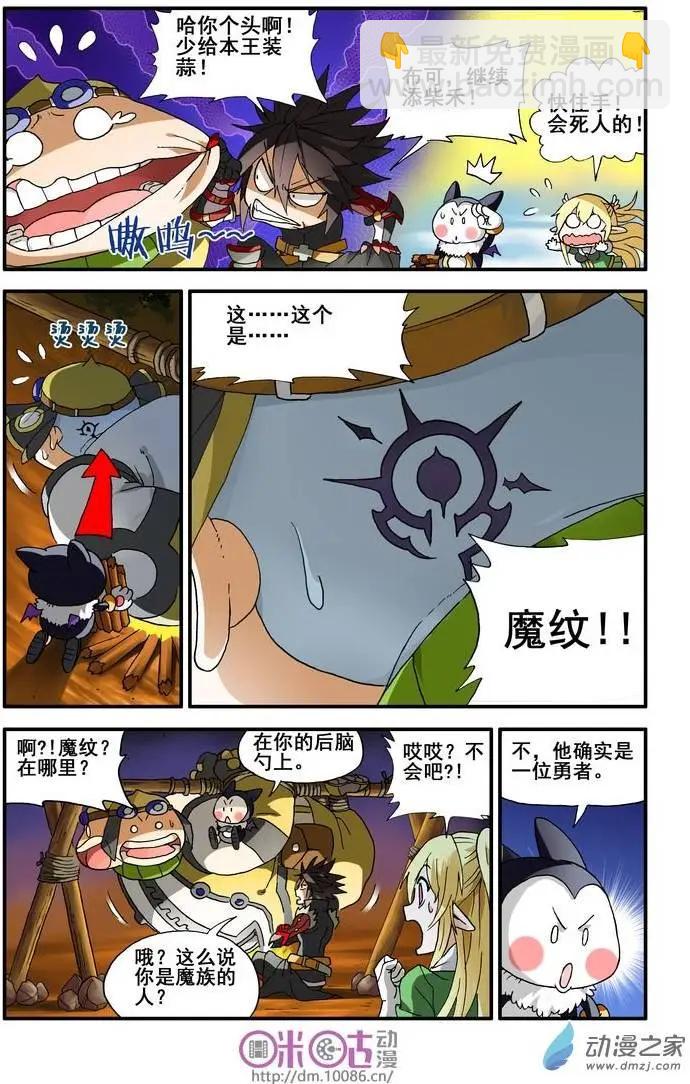 《逆袭吧魔王！》第06回 第15页