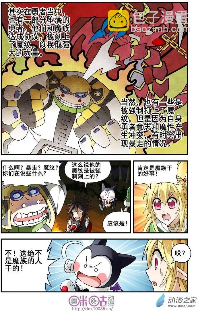 《逆袭吧魔王！》第06回 第16页