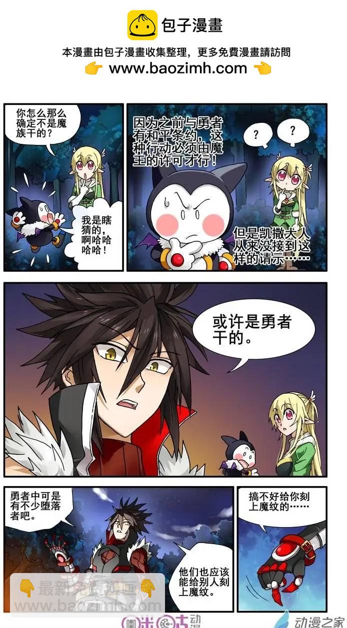 《逆袭吧魔王！》第06回 第17页