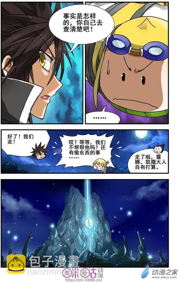 《逆袭吧魔王！》第06回 第19页