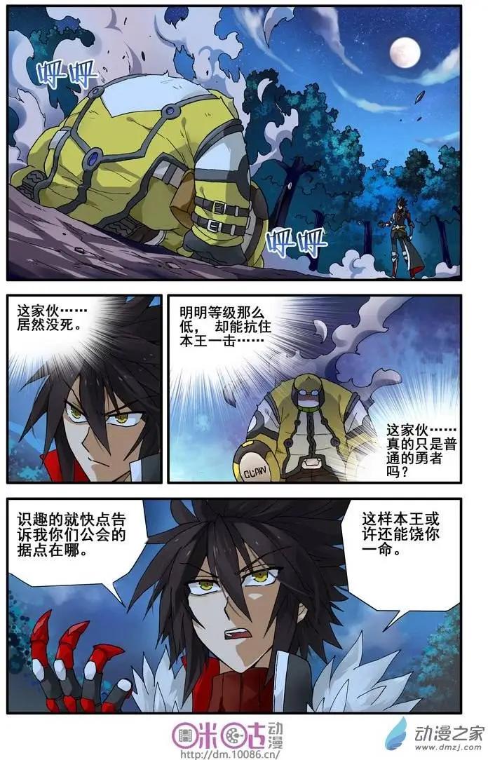 《逆袭吧魔王！》第06回 第1页