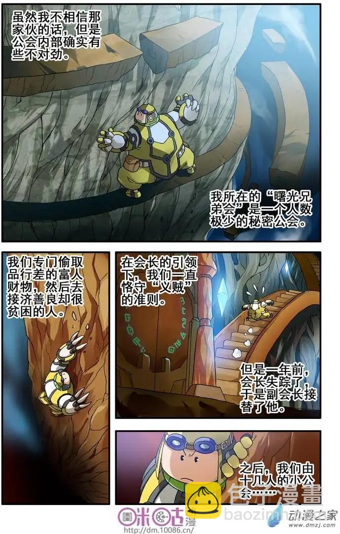 《逆袭吧魔王！》第06回 第20页