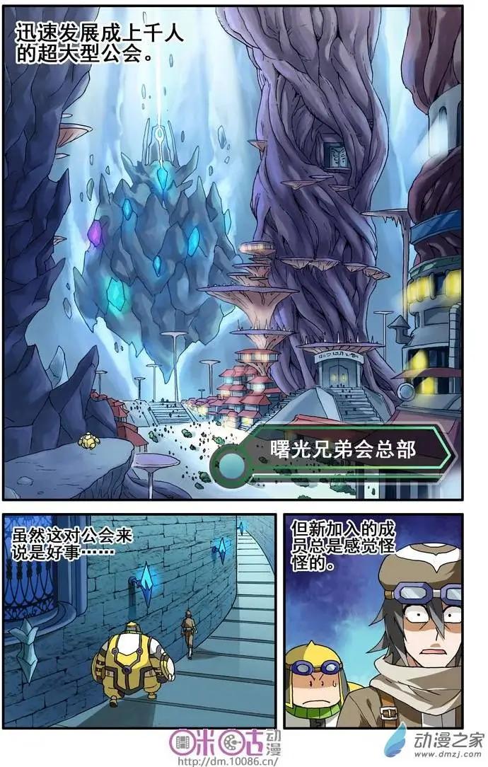 《逆袭吧魔王！》第06回 第21页