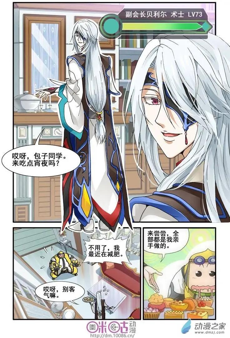 《逆袭吧魔王！》第06回 第22页