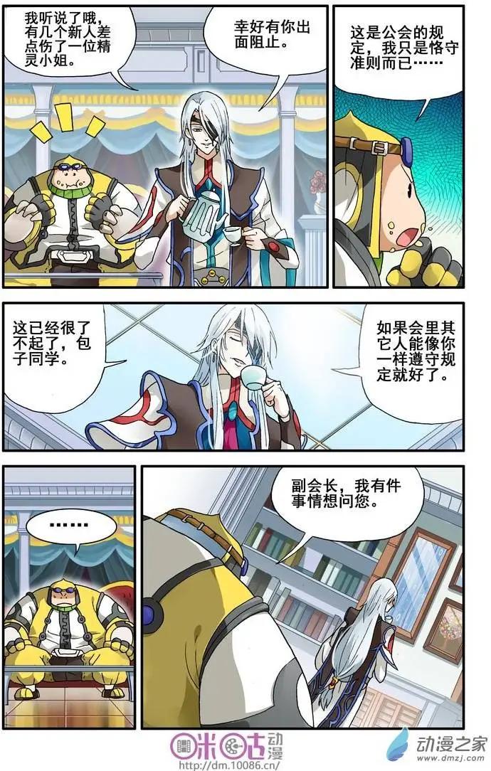《逆袭吧魔王！》第06回 第23页