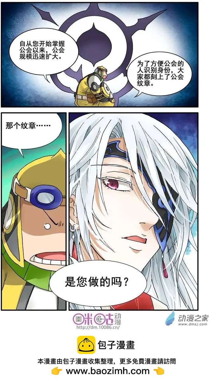 《逆袭吧魔王！》第06回 第24页