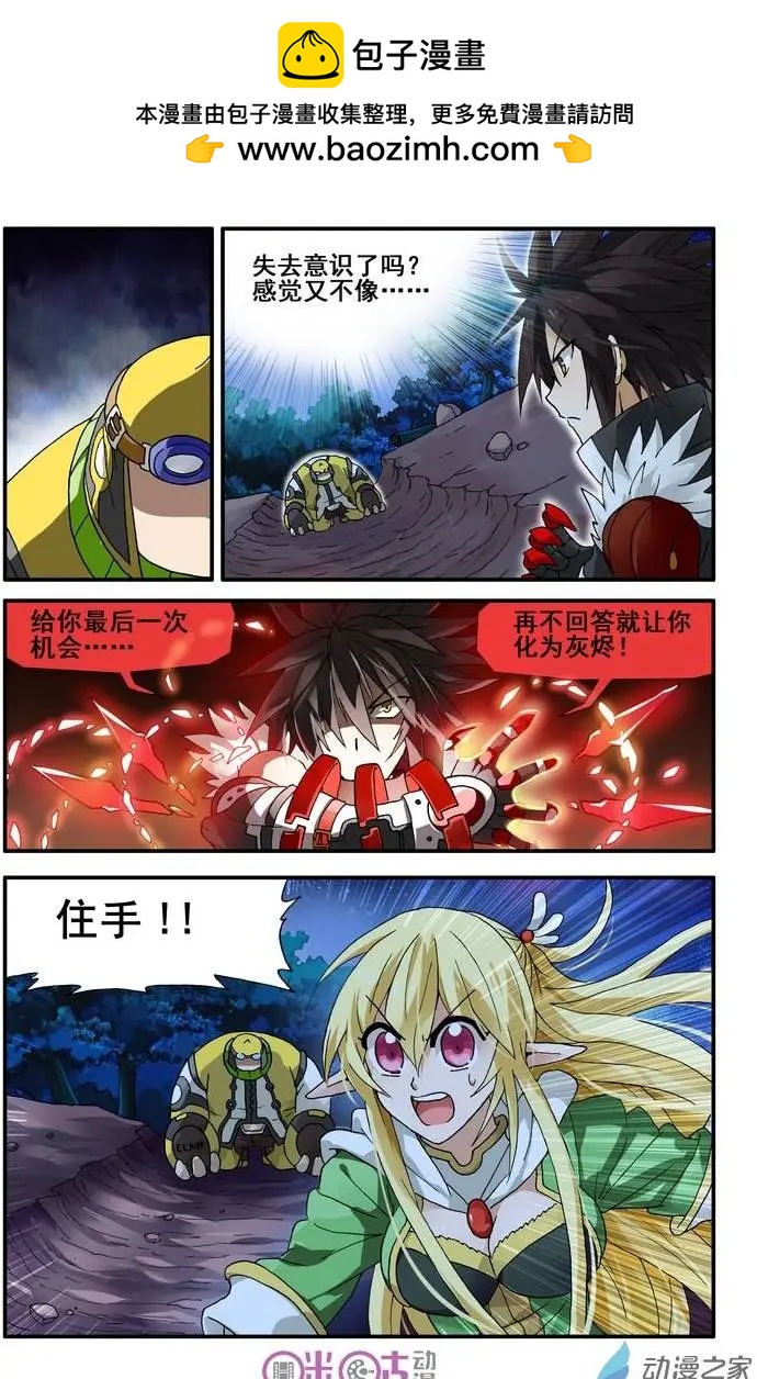《逆袭吧魔王！》第06回 第2页