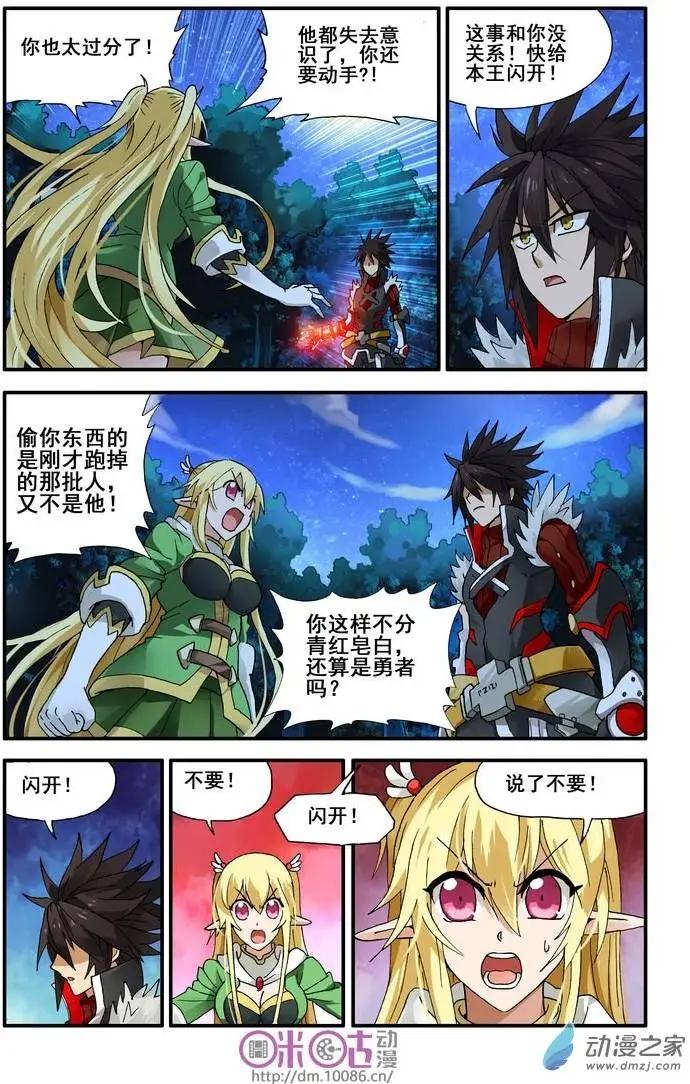 《逆袭吧魔王！》第06回 第3页