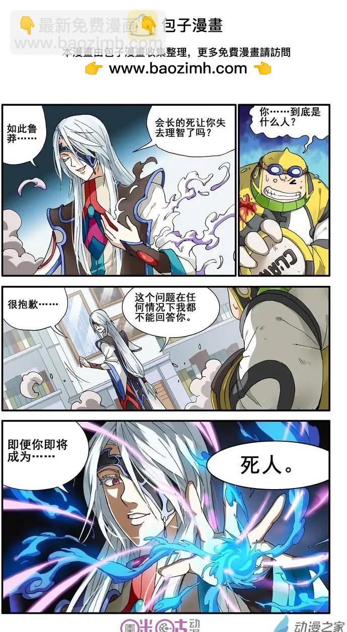 《逆袭吧魔王！》第07回 第12页