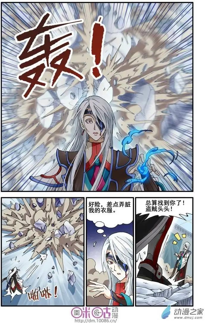 《逆袭吧魔王！》第07回 第13页