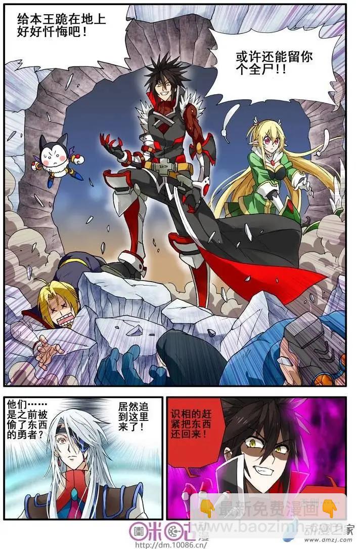 《逆袭吧魔王！》第07回 第14页