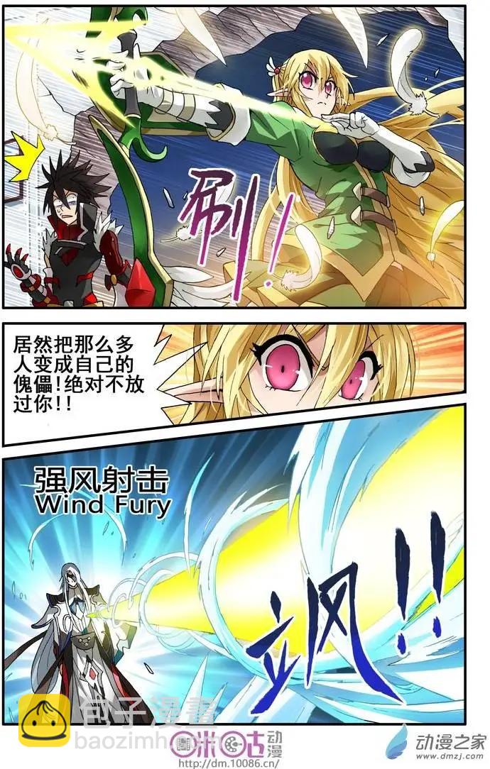 《逆袭吧魔王！》第07回 第15页