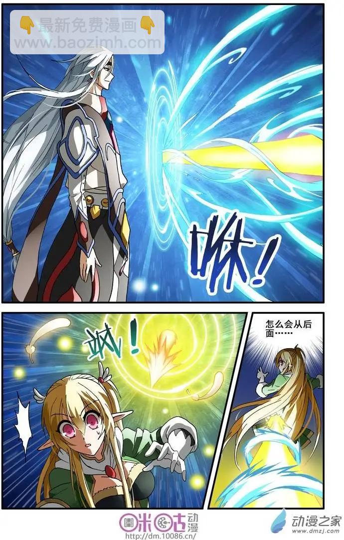《逆袭吧魔王！》第07回 第16页