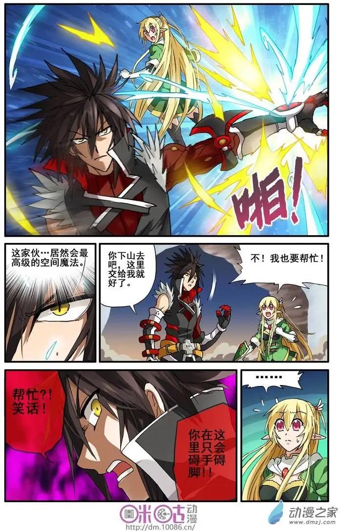 《逆袭吧魔王！》第07回 第17页