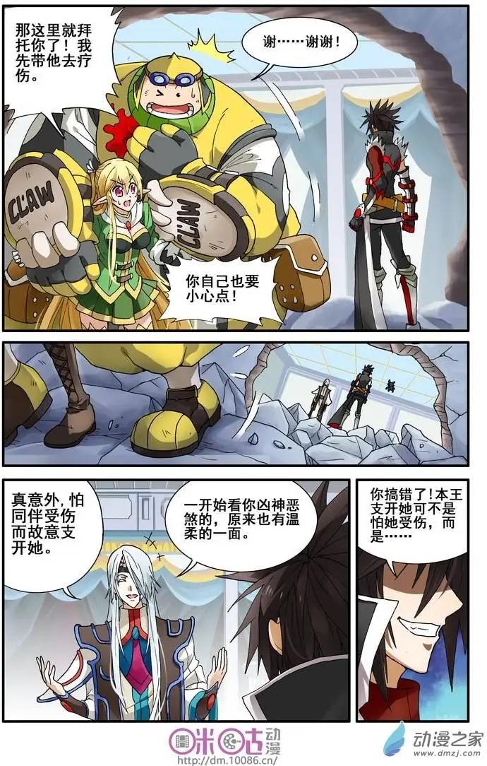 《逆袭吧魔王！》第07回 第18页