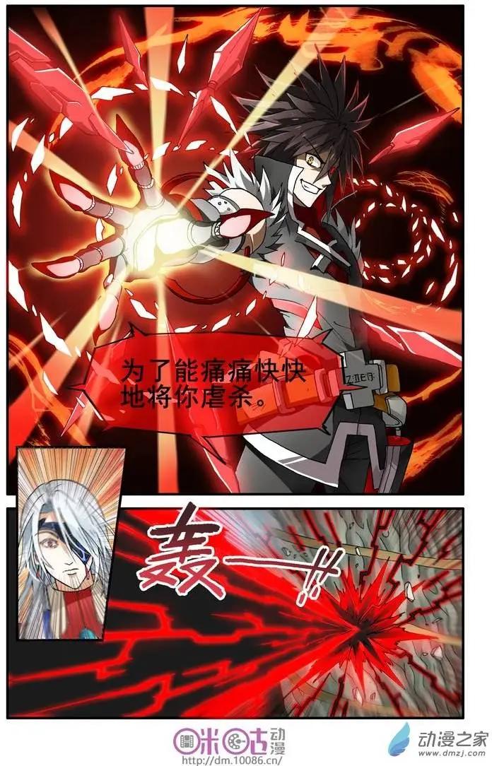 《逆袭吧魔王！》第07回 第19页