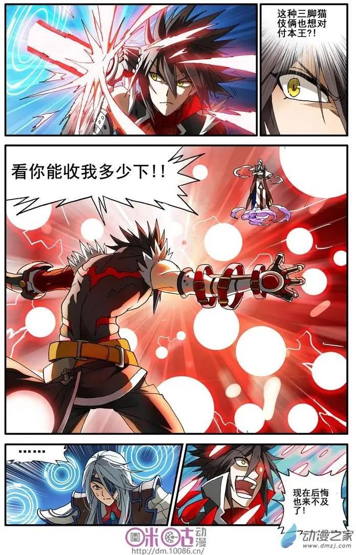 《逆袭吧魔王！》第07回 第22页