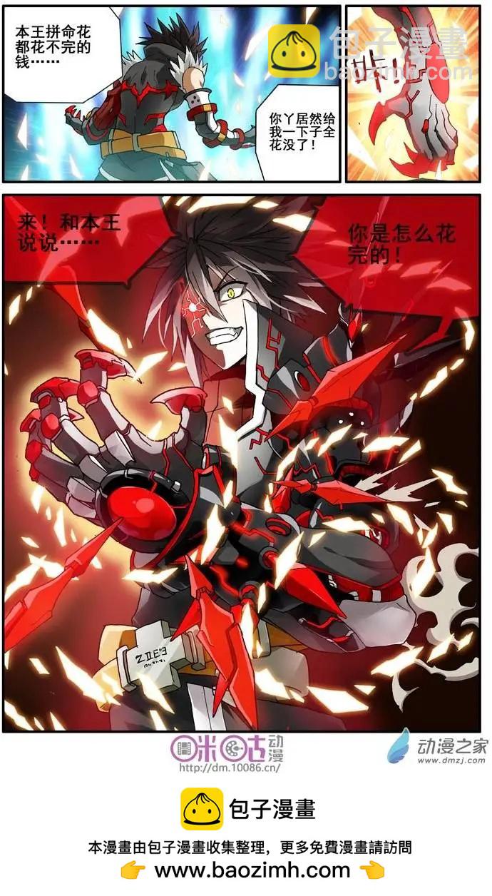 《逆袭吧魔王！》第07回 第25页