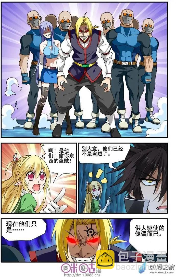 《逆袭吧魔王！》第07回 第4页