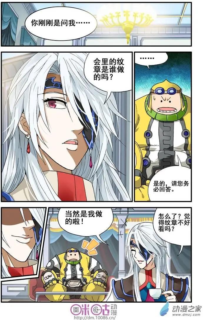 《逆袭吧魔王！》第07回 第5页