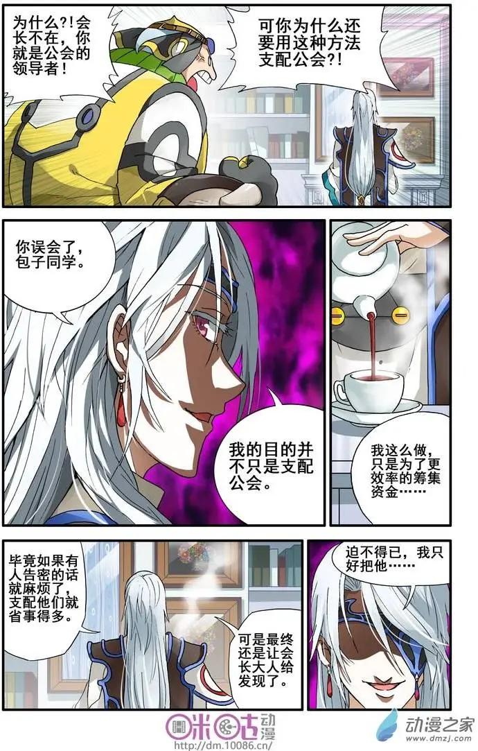 《逆袭吧魔王！》第07回 第9页