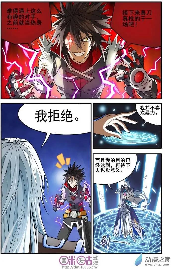《逆袭吧魔王！》第08回 第10页