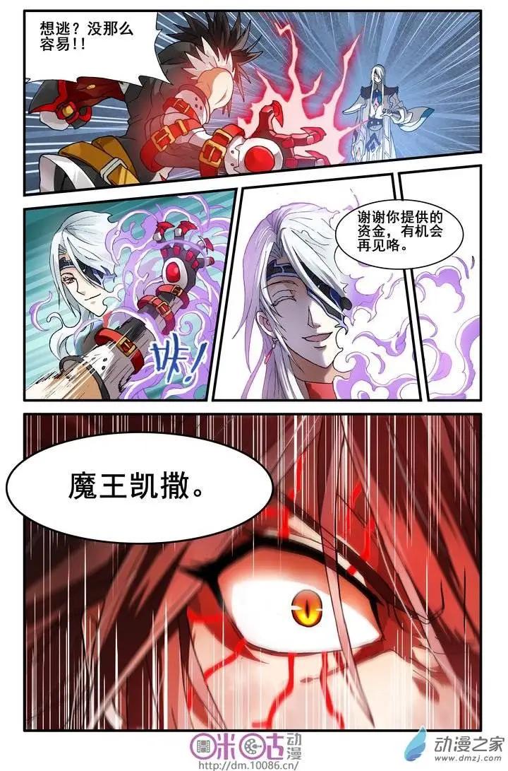 《逆袭吧魔王！》第08回 第11页