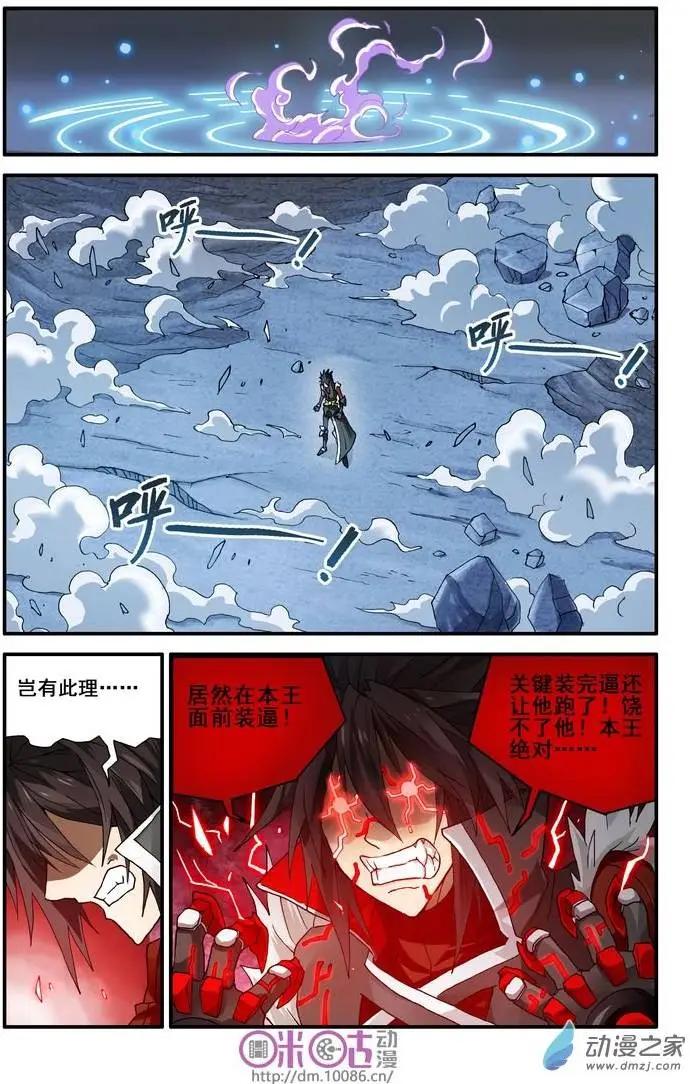 《逆袭吧魔王！》第08回 第12页