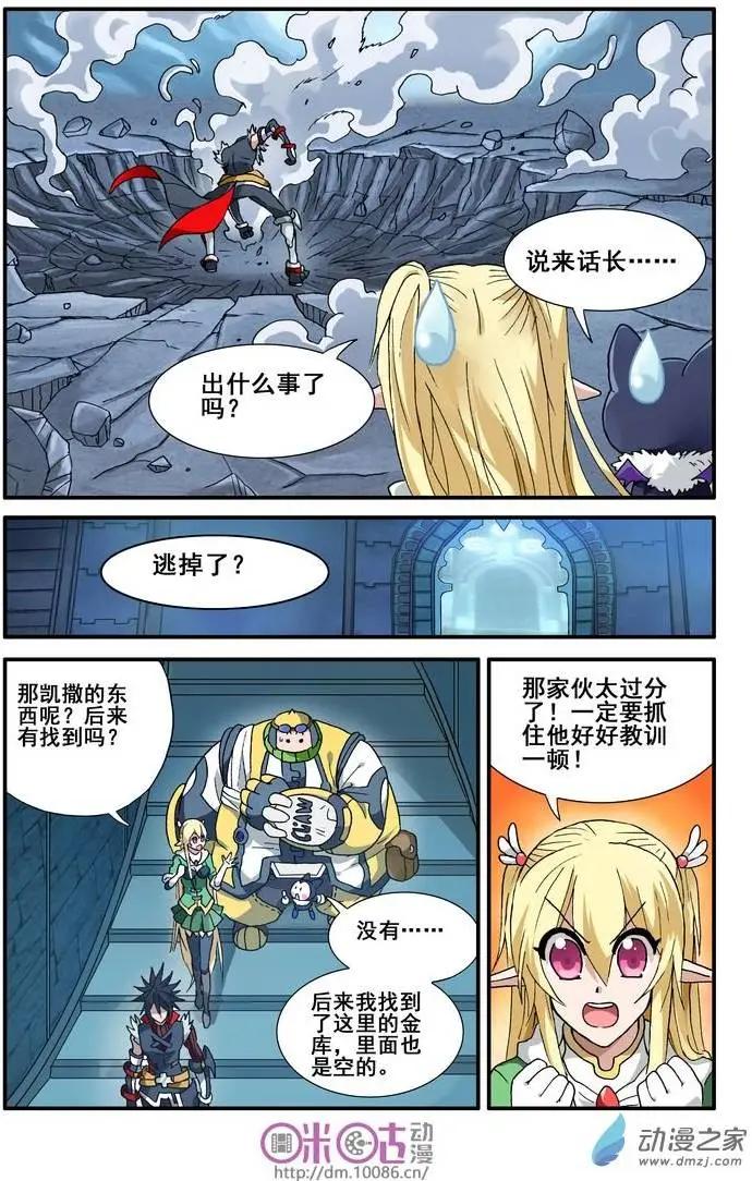《逆袭吧魔王！》第08回 第14页