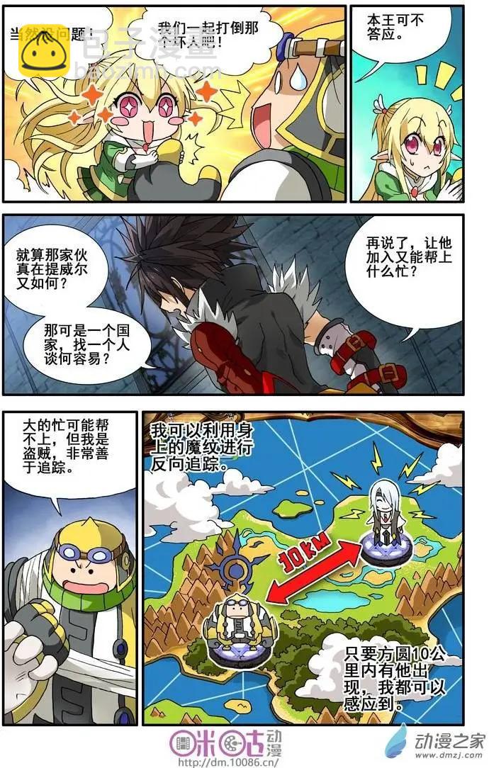 《逆袭吧魔王！》第08回 第16页